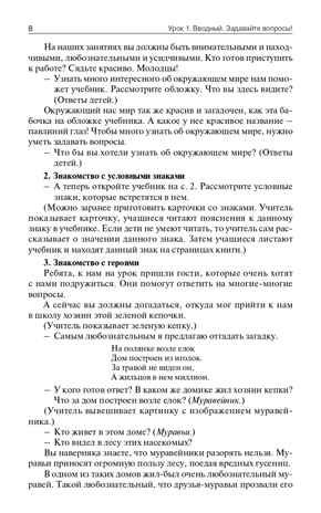 Поурочные разработки по курсу «Окружающий мир». 1 класс. Дмитриева О.И. В помощь школьному учителю, производитель Вако , ISBN 978-5-40806-011-5 № 7