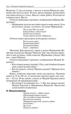 Поурочные разработки по курсу «Окружающий мир». 1 класс. Дмитриева О.И. В помощь школьному учителю, производитель Вако , ISBN 978-5-40806-011-5 № 8
