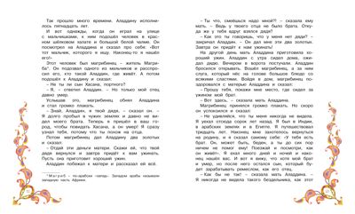 Аладдин и волшебная лампа. Арабские сказки. Любимые сказки, производитель Махаон , ISBN 978-5-38913-232-0 № 3