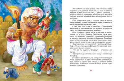 Аладдин и волшебная лампа. Арабские сказки. Любимые сказки, производитель Махаон , ISBN 978-5-38913-232-0 № 4
