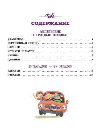 Котауси и Мауси. Песенки и загадки, производитель АСТ , ISBN 978-5-17118-419-3 № 2