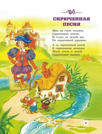 Котауси и Мауси. Песенки и загадки, производитель АСТ , ISBN 978-5-17118-419-3 № 4
