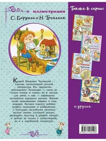 Котауси и Мауси. Песенки и загадки, производитель АСТ , ISBN 978-5-17118-419-3 № 7