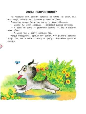 Котёнок по имени Гав, производитель АСТ , ISBN 978-5-17147-137-8 № 7