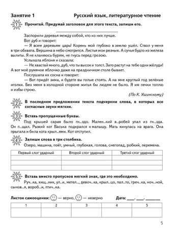 Задания на лето. 1 класс. 50 занятий. НОВЫЙ ФГОС, производитель Издательство "ЛЕГИОН", ISBN 978-5-99662-191-0 № 3