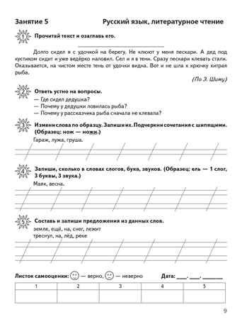 Задания на лето. 1 класс. 50 занятий. НОВЫЙ ФГОС, производитель Издательство "ЛЕГИОН", ISBN 978-5-99662-191-0 № 8