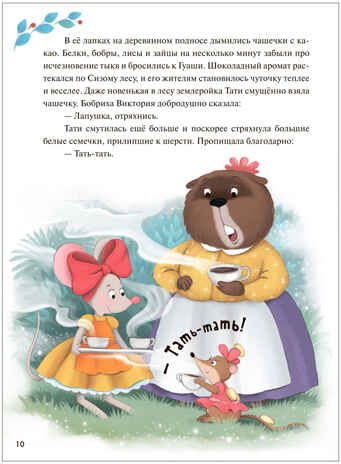 Колючий детектив. Куда пропали тыквы? (Книжный клуб. Почитаем вместе?), книга в твердом переплете, производитель МОЗАИКА kids , ISBN 978-5-43153-672-4 № 3