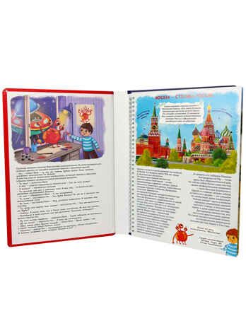 Интерактивная книга РОССИЯ ИНТЕРЕСНАЯ, производитель БимБиМон, ISBN 978-5-90766-469-2 № 8