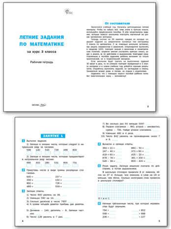 Летние задания по математике за курс 3 класса НОВЫЙ ФГОС. Рабочие тетради, производитель Вако , ISBN 978-5-40806-935-4 № 2