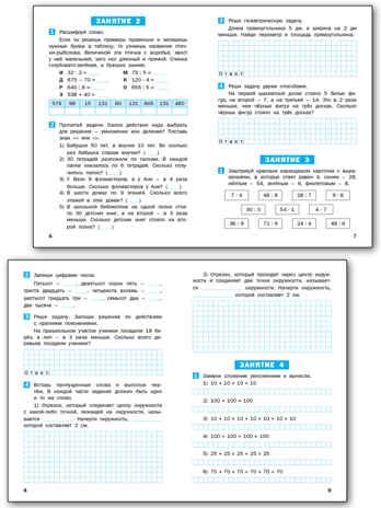 Летние задания по математике за курс 3 класса НОВЫЙ ФГОС. Рабочие тетради, производитель Вако , ISBN 978-5-40806-935-4 № 3