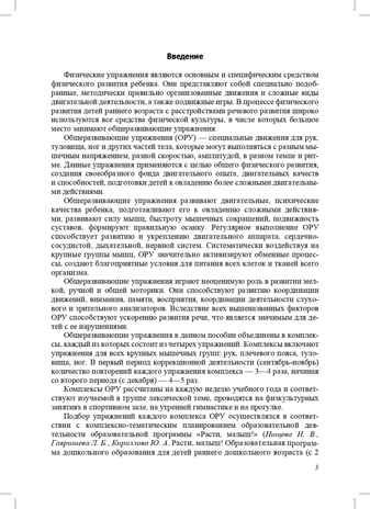 РАСТИ, МАЛЫШ! Комплексы общеразвивающих упражнений и пальчиковая гимнастика для детей с 2 до 3 лет. (Методический комплект программы «Расти, малыш!») ФГОС. Кириллова Ю.А., производитель Детство-Пресс , ISBN 978-5-90742-149-3 № 4