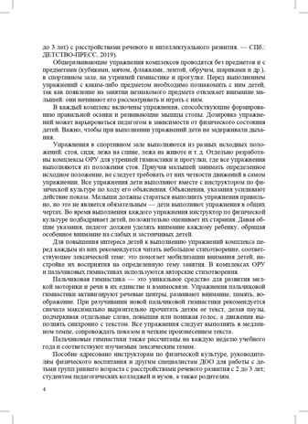 РАСТИ, МАЛЫШ! Комплексы общеразвивающих упражнений и пальчиковая гимнастика для детей с 2 до 3 лет. (Методический комплект программы «Расти, малыш!») ФГОС. Кириллова Ю.А., производитель Детство-Пресс , ISBN 978-5-90742-149-3 № 5