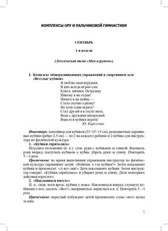 РАСТИ, МАЛЫШ! Комплексы общеразвивающих упражнений и пальчиковая гимнастика для детей с 2 до 3 лет. (Методический комплект программы «Расти, малыш!») ФГОС. Кириллова Ю.А., производитель Детство-Пресс , ISBN 978-5-90742-149-3 № 8
