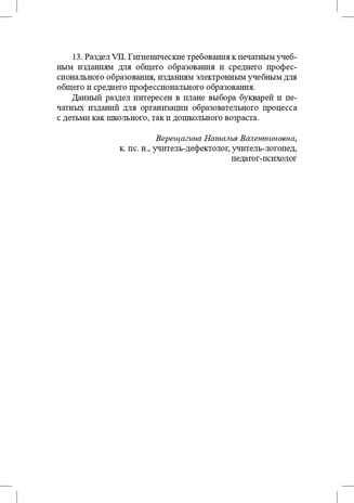 Гигиенические нормативы и требования к обеспечению безопасности и (или) безвредности для человека факторов среды обитания. СанПиН 1.2.3685-21 (Зарегистрировано в Минюсте России 29.01.2021 № 62296). Выдержки для детских садов, школ, СПО и других образ, производитель Детство-Пресс , ISBN 978-5-90742-109-7 № 8