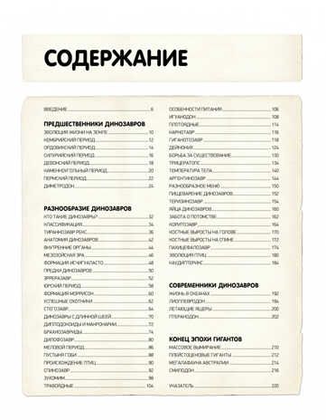Всё о динозаврах. Паррагон Б. Энциклопедии, производитель Махаон , ISBN 978-5-38917-719-2 № 8