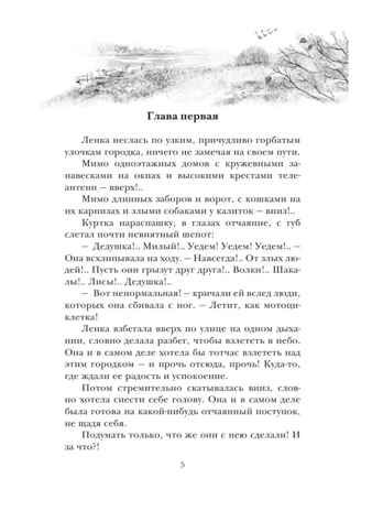 Чучело, производитель АСТ , ISBN 978-5-17133-453-6 № 4