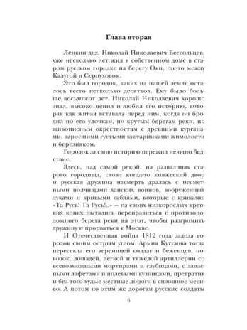 Чучело, производитель АСТ , ISBN 978-5-17133-453-6 № 5
