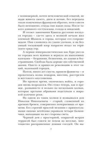 Чучело, производитель АСТ , ISBN 978-5-17133-453-6 № 6