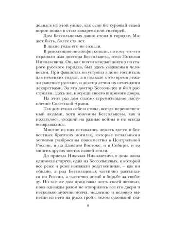 Чучело, производитель АСТ , ISBN 978-5-17133-453-6 № 7