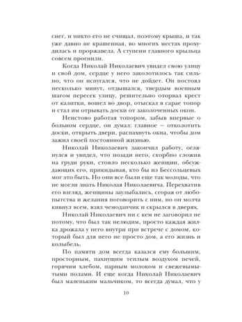 Чучело, производитель АСТ , ISBN 978-5-17133-453-6 № 8