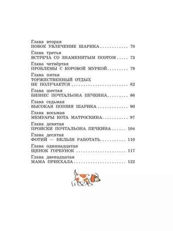 Зима в Простоквашино и другие истории. Успенский Э.Н. Лучшая детская книга, производитель АСТ , ISBN 978-5-17127-148-0 № 3