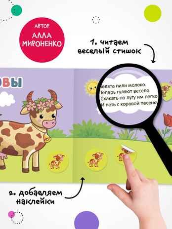 Набор из 3 книг (Мамы и малыши), книжки с наклейками, производитель МОЗАИКА kids , ISBN 978-5-43154-806-2 № 2