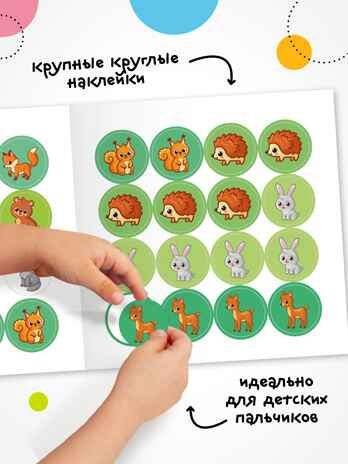 Набор из 3 книг (Мамы и малыши), книжки с наклейками, производитель МОЗАИКА kids , ISBN 978-5-43154-806-2 № 3