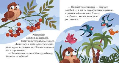 Любознательный малыш. Что бывает осенью?/Ульева Е., производитель Клевер (Clever) , ISBN 978-5-00211-317-0 № 3