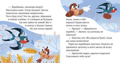 Любознательный малыш. Что бывает осенью?/Ульева Е., производитель Клевер (Clever) , ISBN 978-5-00211-317-0 № 4