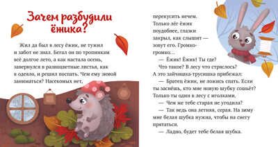 Любознательный малыш. Что бывает осенью?/Ульева Е., производитель Клевер (Clever) , ISBN 978-5-00211-317-0 № 5