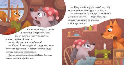 Любознательный малыш. Что бывает осенью?/Ульева Е., производитель Клевер (Clever) , ISBN 978-5-00211-317-0 № 6