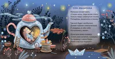 Мчится мышь в автомобиле. Евгений Сосновский, производитель Робинс , ISBN 978-5-43660-680-4 № 2
