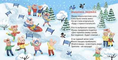 Мчится мышь в автомобиле. Евгений Сосновский, производитель Робинс , ISBN 978-5-43660-680-4 № 3
