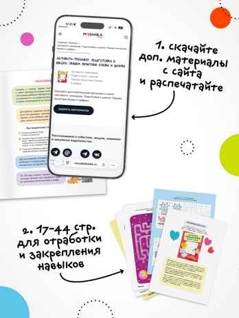 Активити-тренажер. Подготовка к школе. Набор из 4-х книг, производитель МОЗАИКА kids , ISBN 978-5-43154-754-6 № 5