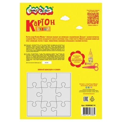 Картон белый Каляка-Маляка 16 листов, мелованный А4, арт. КБМКМС16, производитель ФАРМ, ISBN 460-2-72313-383-4 № 5