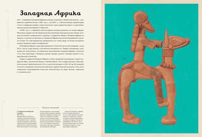 Историум. Энциклопедии, производитель Махаон , ISBN 978-5-38910-423-5 № 4