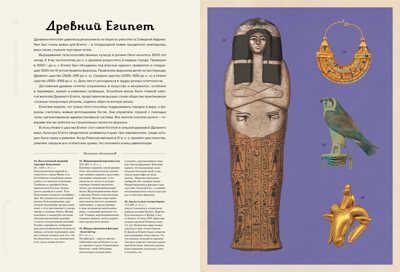 Историум. Энциклопедии, производитель Махаон , ISBN 978-5-38910-423-5 № 6