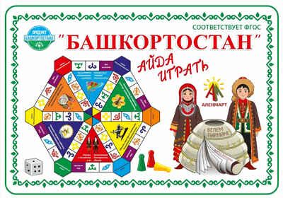 Игра-Викторина Айда играть "БАШКОРТОСТАН", арт. ЮЗ-НИ01, производитель АленМарт, ISBN 467-3-74414-812-1 № 1