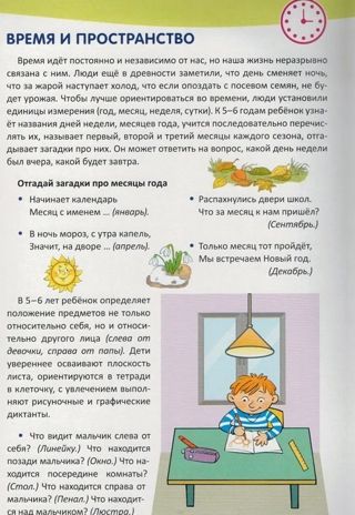 Ширмочки информационные. Математическое развитие детей 5-6 лет, производитель Сфера ТЦ , ISBN 978-5-99493-302-2 № 4