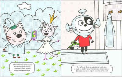 new Три кота. Водные раскраски. Набор из 4 книг, производитель МОЗАИКА kids , ISBN 978-5-43151-739-6 № 6
