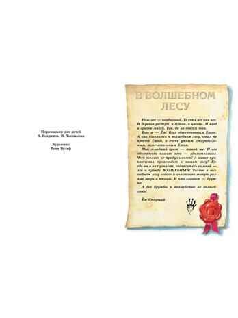 Изумрудная книга сказок. Илл. Тони Вульфа, производитель АСТ , ISBN 978-5-17157-787-2 № 2