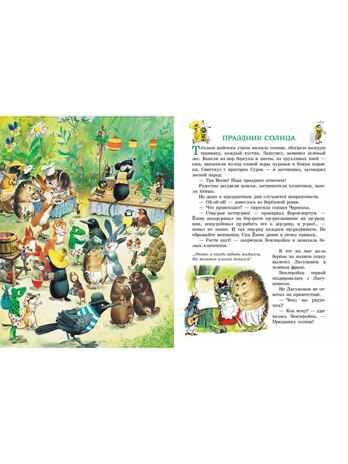 Изумрудная книга сказок. Илл. Тони Вульфа, производитель АСТ , ISBN 978-5-17157-787-2 № 3