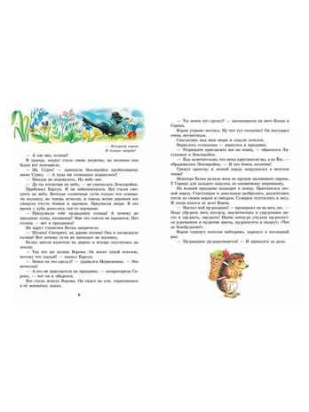 Изумрудная книга сказок. Илл. Тони Вульфа, производитель АСТ , ISBN 978-5-17157-787-2 № 4