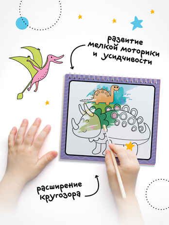 Многоразовые водные раскраски. Динозавры + Кисть, производитель МОЗАИКА kids , ISBN 978-5-43154-503-0 № 3