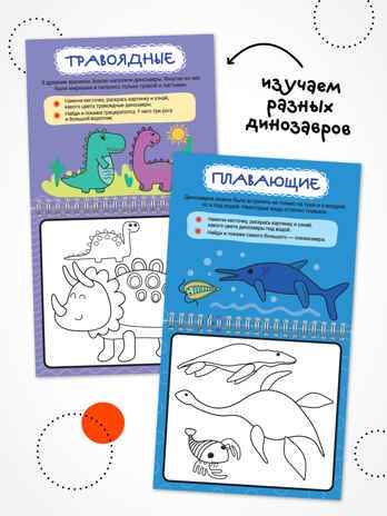 Многоразовые водные раскраски. Динозавры + Кисть, производитель МОЗАИКА kids , ISBN 978-5-43154-503-0 № 5
