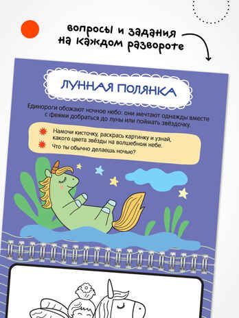 Многоразовые водные раскраски. Единороги + Кисть, производитель МОЗАИКА kids , ISBN 978-5-43154-504-7 № 6