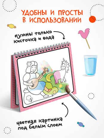 Многоразовые водные раскраски. Единороги + Кисть, производитель МОЗАИКА kids , ISBN 978-5-43154-504-7 № 7