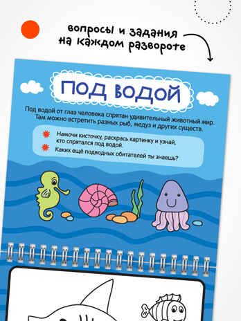 Многоразовые водные раскраски. Животные + Кисть, производитель МОЗАИКА kids , ISBN 978-5-43154-505-4 № 6