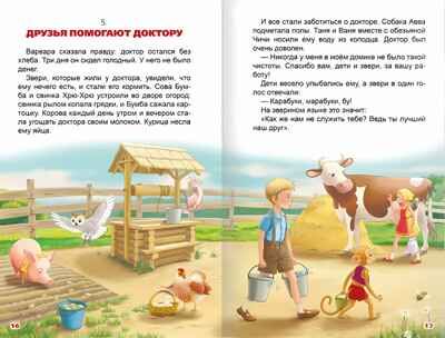 Доктор Айболит. К.И.Чуковский. Внеклассное чтение По Гью Лофтингу., производитель Проф-Пресс , ISBN 978-5-37834-390-4 № 3