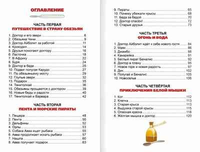 Доктор Айболит. К.И.Чуковский. Внеклассное чтение По Гью Лофтингу., производитель Проф-Пресс , ISBN 978-5-37834-390-4 № 4